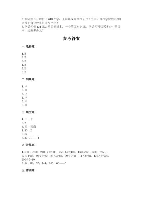 小学三年级下册数学期中测试卷及参考答案（实用）.docx