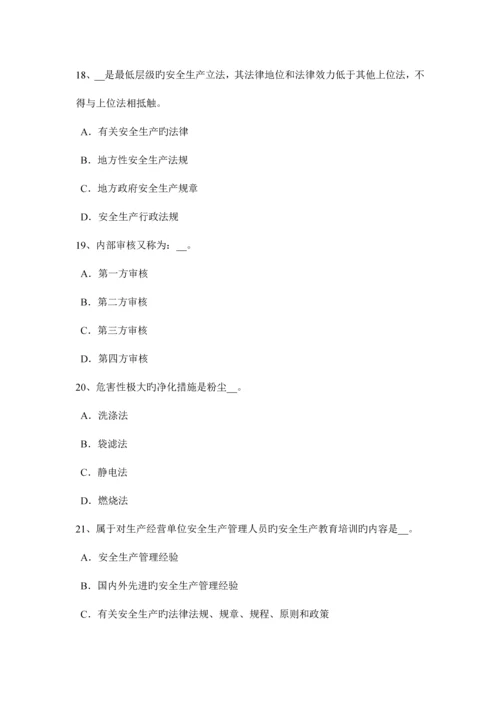 2023年浙江省安全工程师安全生产法高炉维护安全技术试题.docx