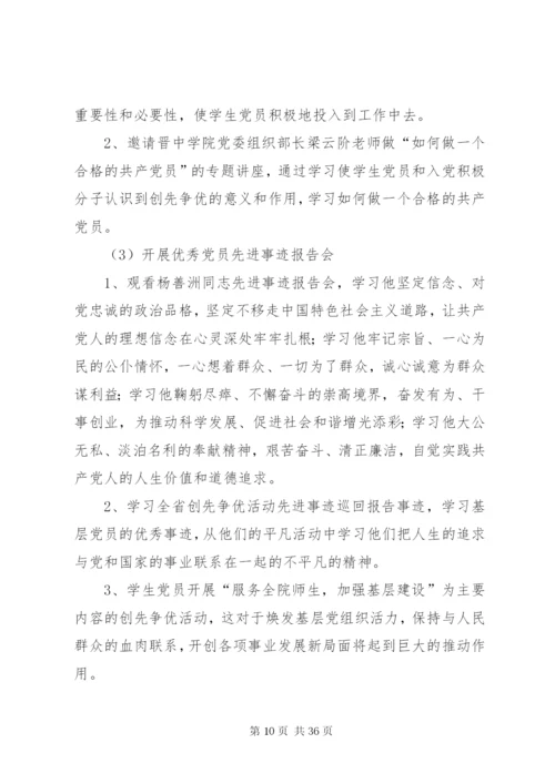在创先争优活动中开展基层组织建设年活动实施方案.docx
