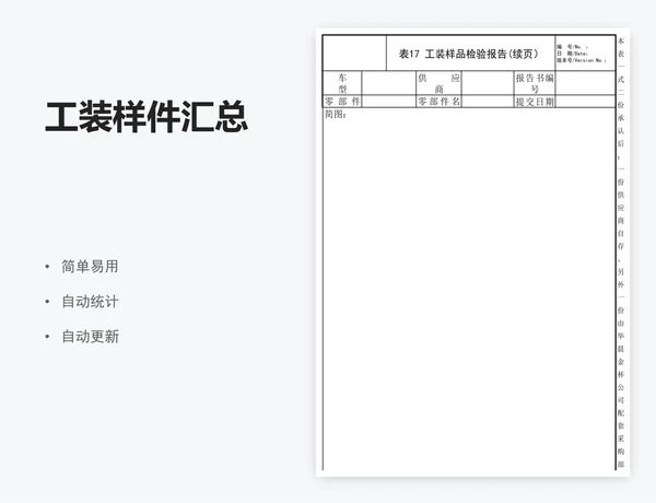 工装样件汇总