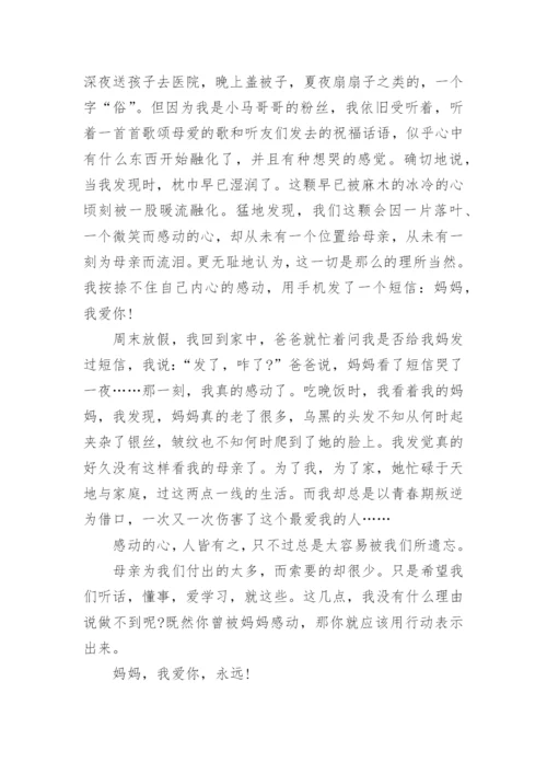 高三感动议论文5篇范文.docx