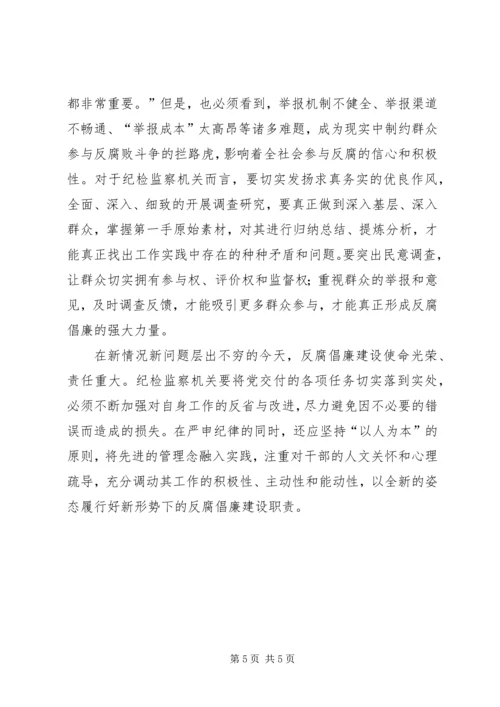 反腐倡廉形势分析座谈会.docx