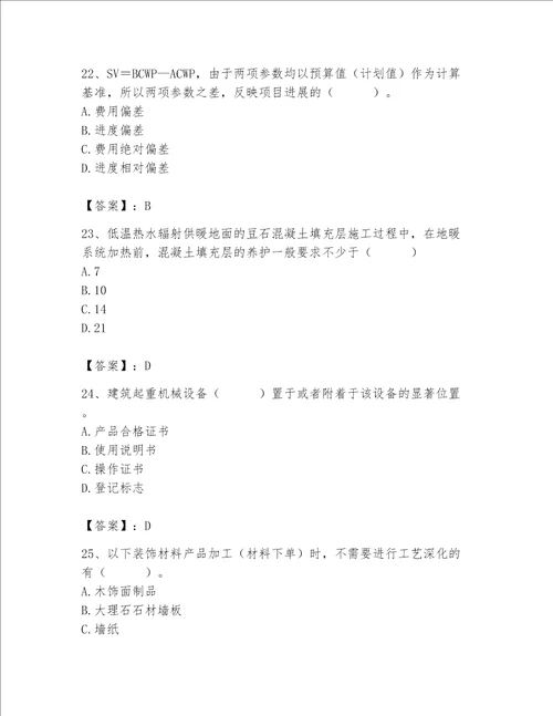 2023年施工员之装饰施工专业管理实务题库精品考点梳理