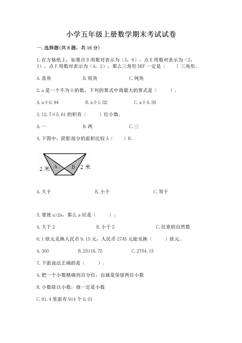小学五年级上册数学期末考试试卷带答案（突破训练）.docx
