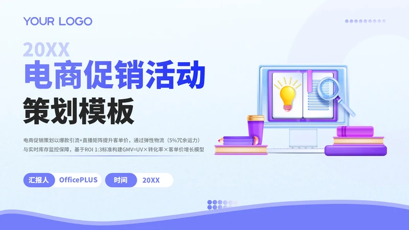 紫色3D风电商促销活动策划PPT模板