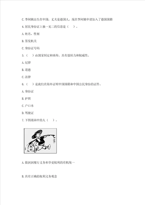 2022年六年级上册道德与法治期中测试卷有完整答案
