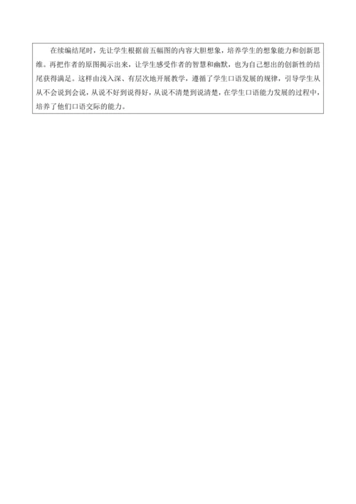 【新课标】二年级语文上册第六单元单元第10课时口语交际大单元教学设计