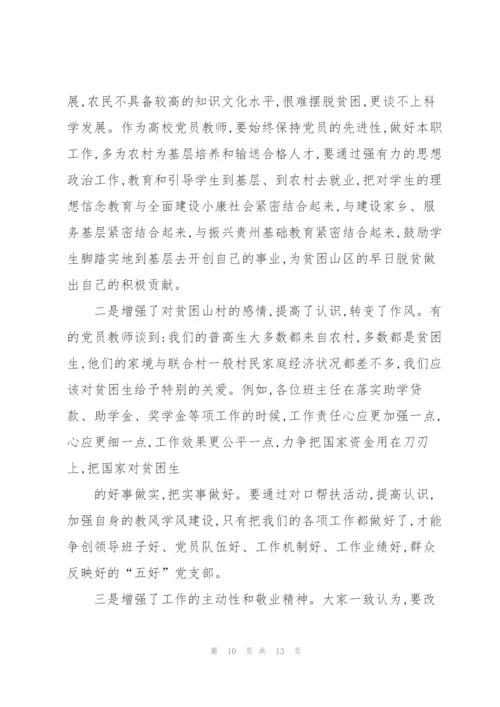 教育扶贫观后感心得体会范文5篇.docx