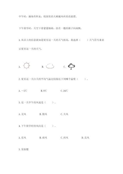 教科版三年级上册科学期末测试卷附答案（实用）.docx