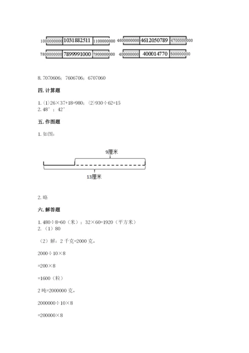 人教版四年级上册数学 期末测试卷（培优b卷）.docx