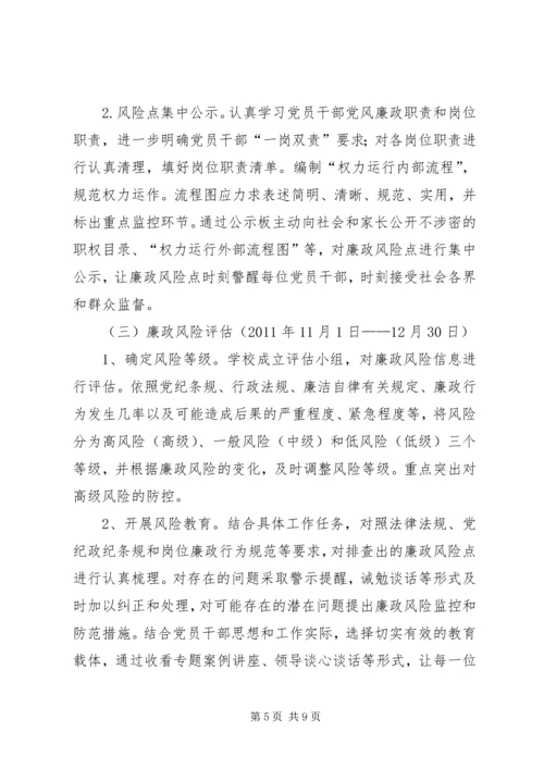 乡镇廉政风险预警防控工作实施方案.docx