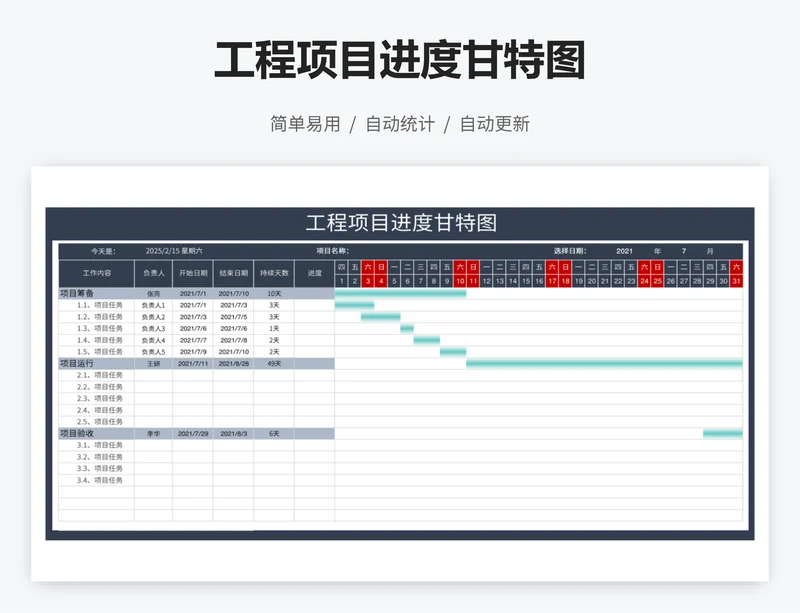 工程项目进度甘特图