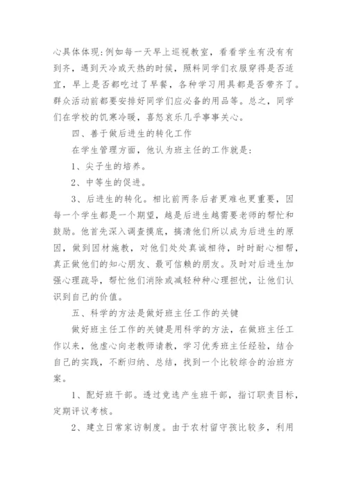 第三人称优秀班主任事迹材料.docx