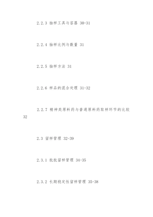 最新药学毕业论文提纲.docx