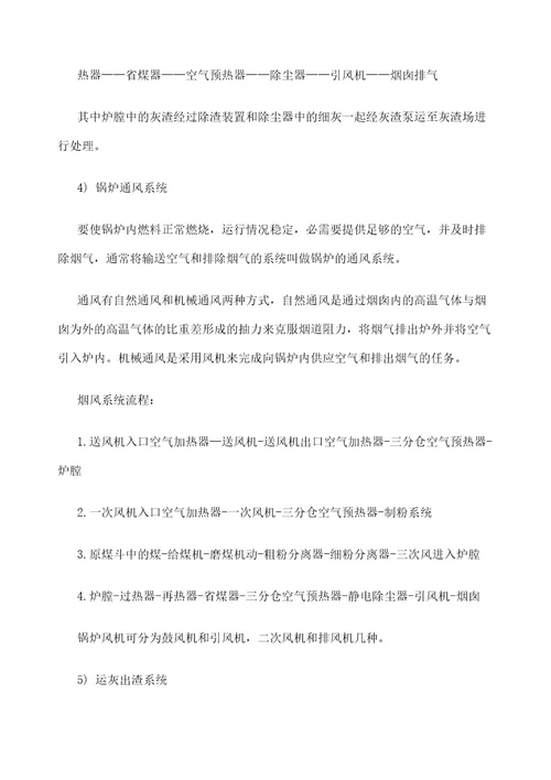 级河北工业大学热能与动力工程专业认识实习报告精选文档