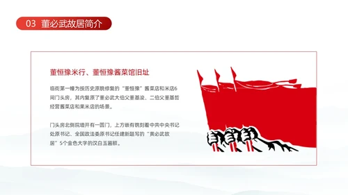 红色简约水墨风中国风红色研学动态PPT