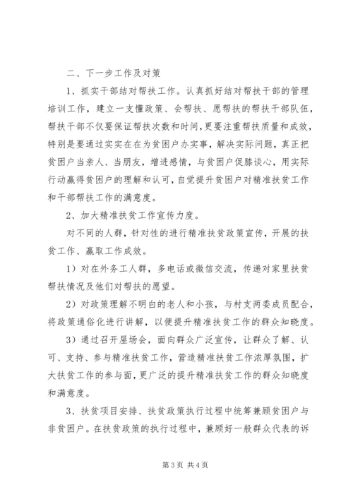 精准扶贫群众满意度及需求调研报告.docx