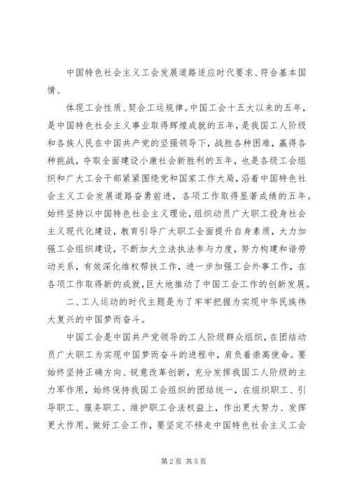 学习全国工会十六大精神心得体会 (3).docx