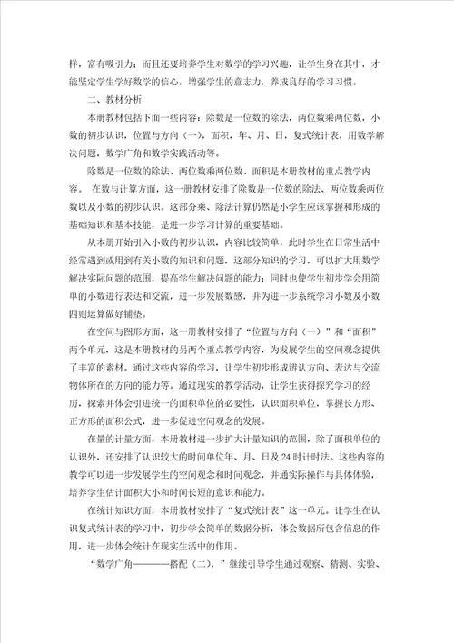 三年级数学教学计划范文汇总7篇