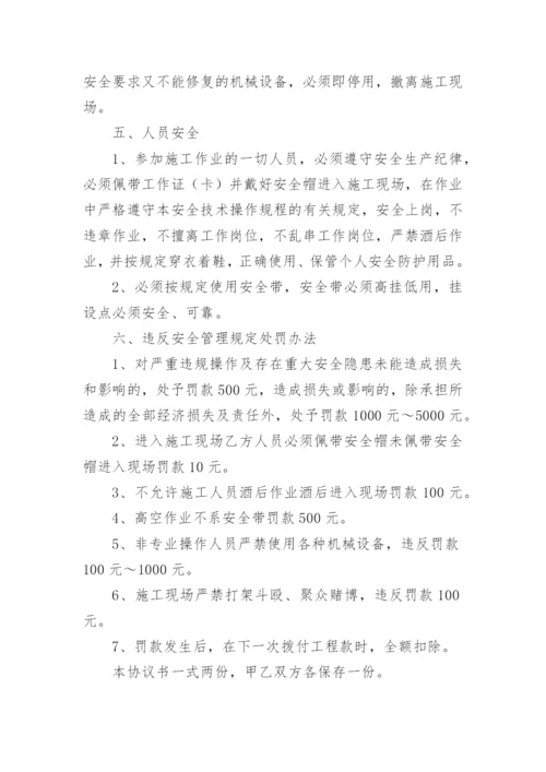安全施工合同协议书.docx