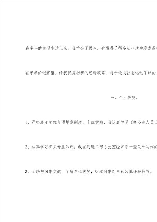 个人实习工作总结