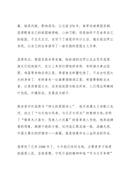 初中关于端午的演讲稿.docx