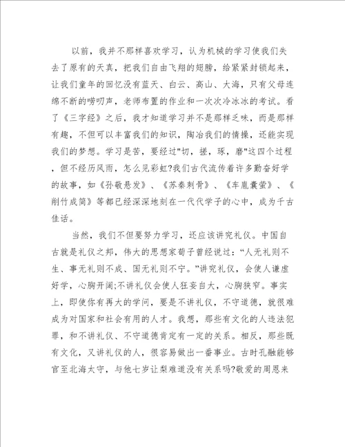 小学生三字经读后感100字10篇