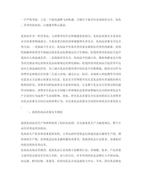 【精编】《安全管理论文》之乳制品的质量安全探析.docx