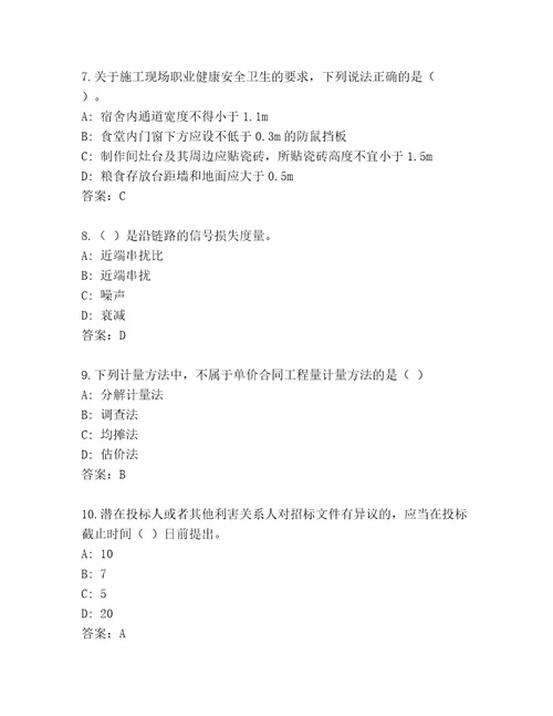 内部一级建筑师完整版含答案（基础题）