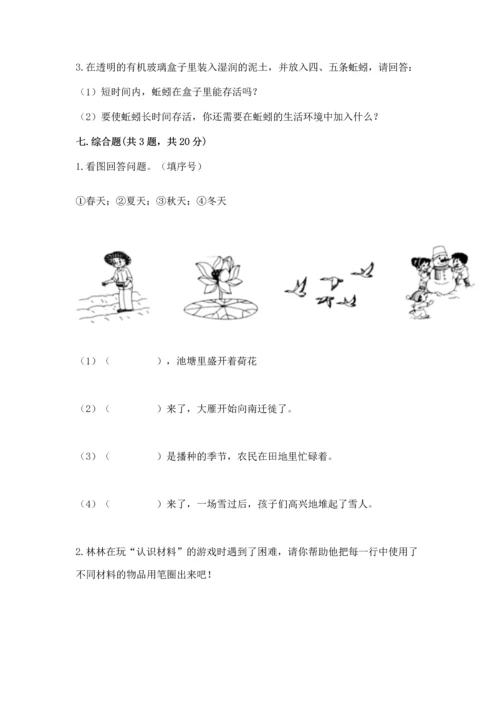 教科版二年级上册科学期末测试卷加答案下载.docx