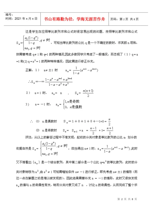 教学反思论文-增强反思意识 优化思想品质.docx