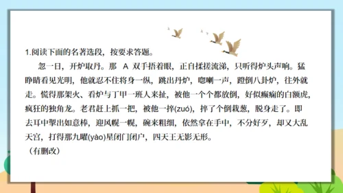 《西游记》精读和跳读通用PPT模板