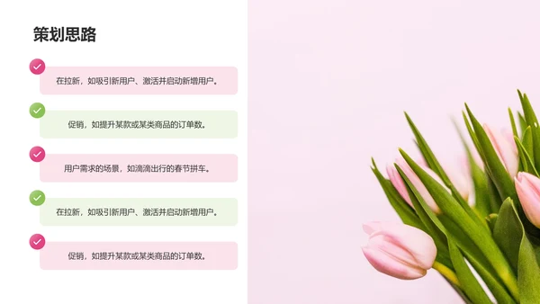 粉色郁金香3D膨胀女神节不止今天才耀眼活动营销策划PPT
