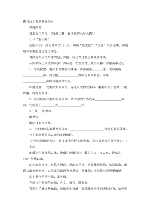 湘教版地理七年级下册美洲教案.docx