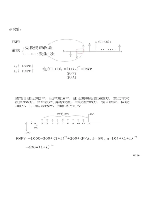 2023年一级注册建造师考试建设工程经济的计算题预测分析.docx