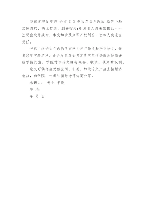 论文承诺书精编.docx