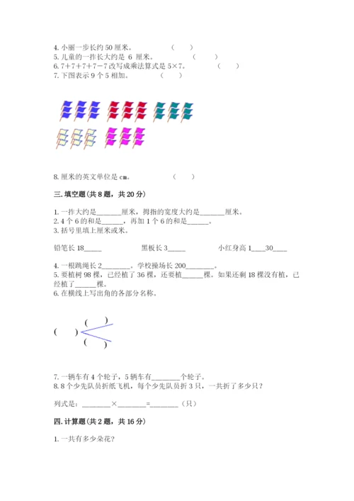 小学数学二年级上册期中测试卷【全优】.docx