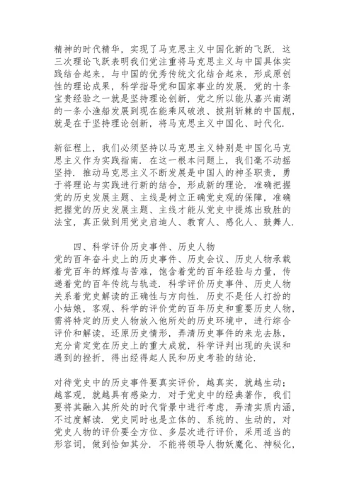 树立正确党史观 走好奋斗新征程党课讲稿.docx