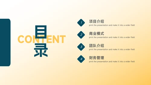 黄蓝扁平欧美风企业商业计划书PPT模板