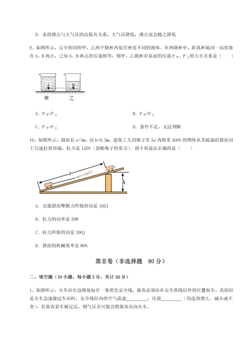 第二次月考滚动检测卷-重庆市北山中学物理八年级下册期末考试专项测评试题（解析卷）.docx