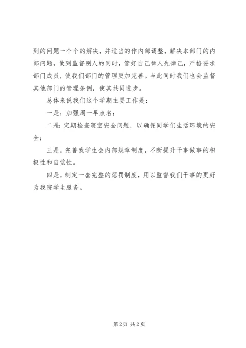 纪检部工作计划纪检部工作计划 (4).docx