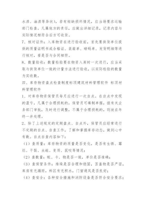 施工工地仓库管理制度.docx
