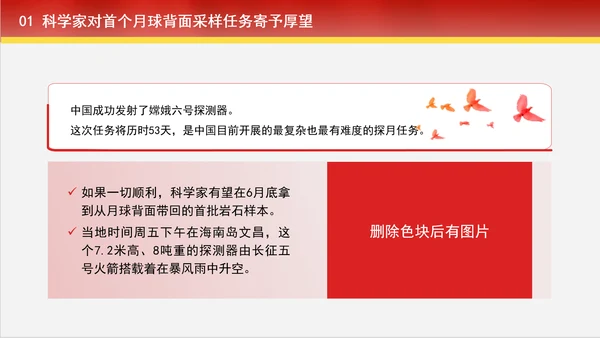 去月球挖土的嫦娥六号有多厉害ppt