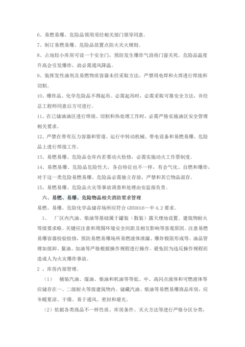 易燃易爆危险品的管理标准规定.docx