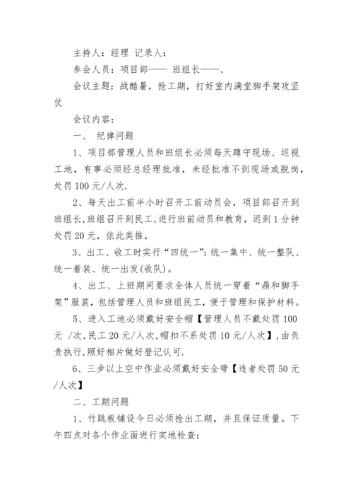 关于会议纪要格式模板.docx