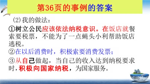 人教统编部编版小学六年级上册道德与法治4.2公民的基本义务