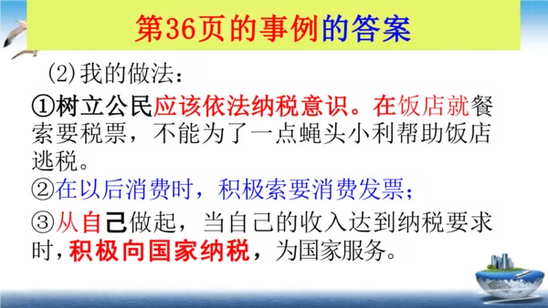 人教统编部编版小学六年级上册道德与法治4.2公民的基本义务