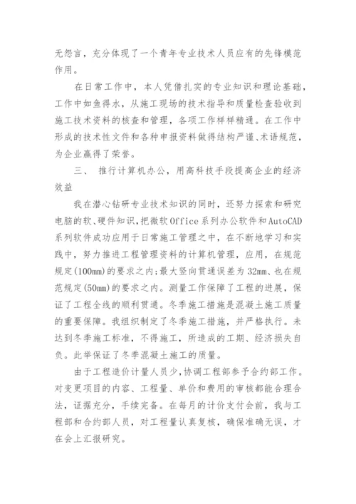 小学数学教师评职称专业技术工作总结.docx