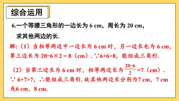 【高效备课】人教版八(上) 第11章 三角形 习题11.1 课件