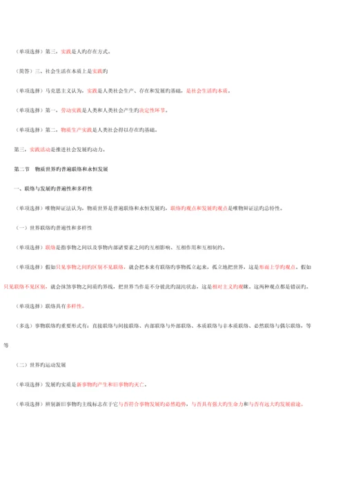 2023年大自考马克思主义基本原理概论复习资料.docx